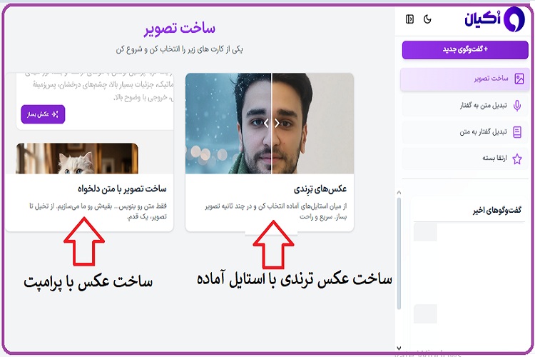 ساخت عکس استودیویی با هوش مصنوعی اکیان