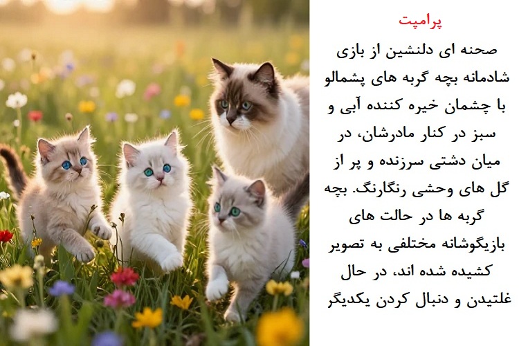 نمونه عکس تبدیل شده به پرامپت با اکیان